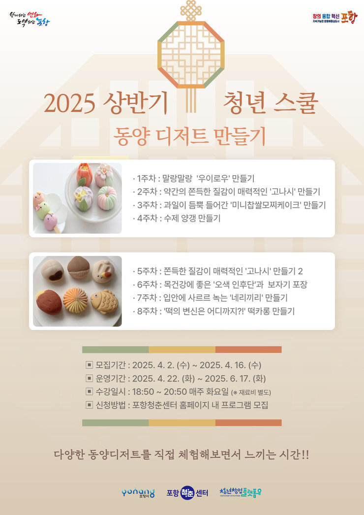 _청년스쿨 동양디저트(화과자) (1).jpg