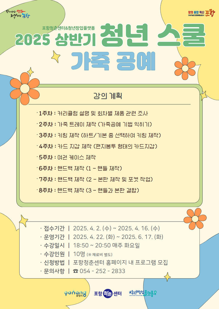 [복사본] [복사본] 청년스쿨 가죽공예2 (4).jpg