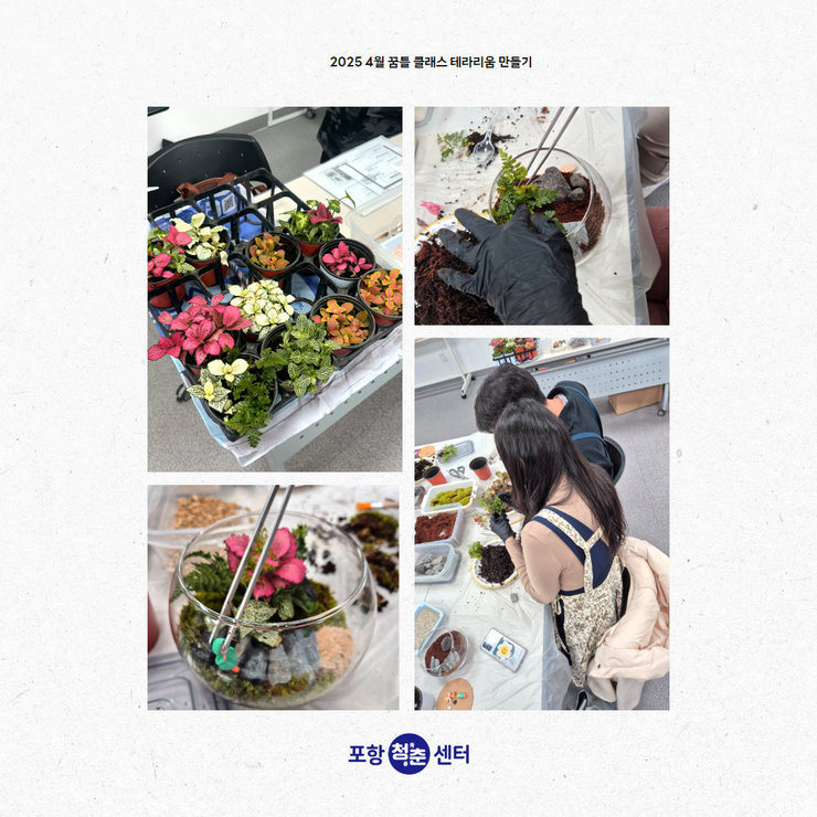 테라리움 2