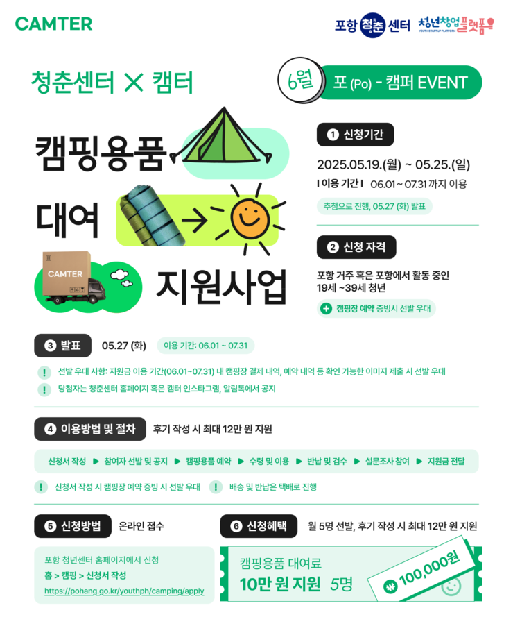 캠핑용품 포스터(6월).png