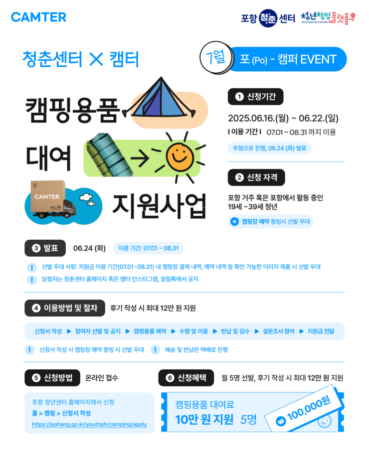 캠핑용품대여지원사업 포스터.png