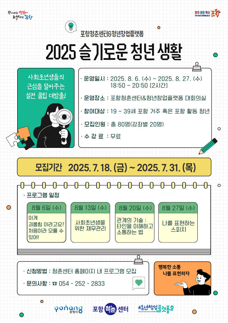 슬기로운 청년생활 .jpg
