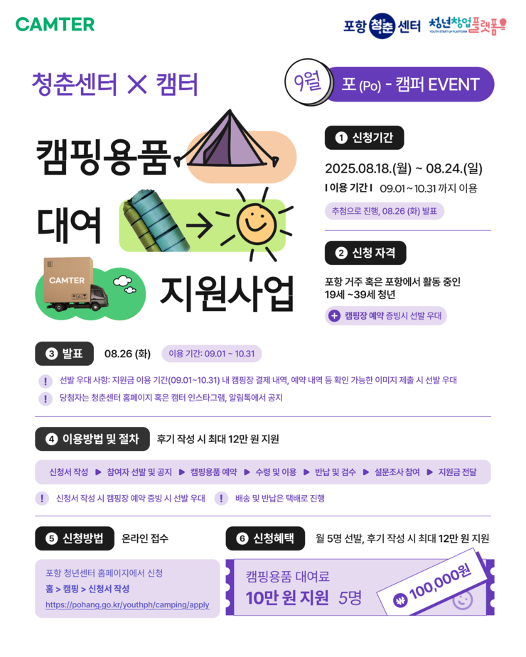 포캠퍼 포스터 9월.png