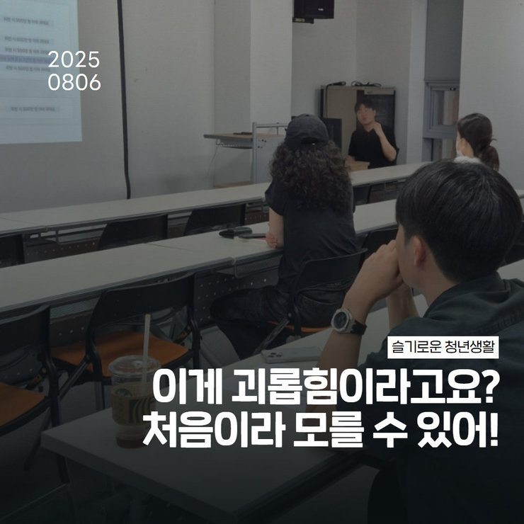 슬기로운 청년생활 1