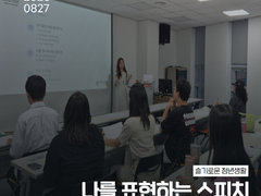나를 표현하는 스피치2