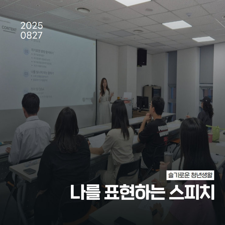 나를 표현하는 스피치1