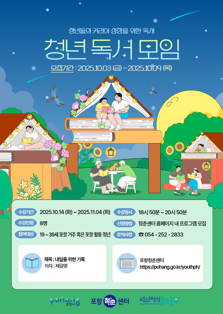 2025.10_청년독서모임.jpg