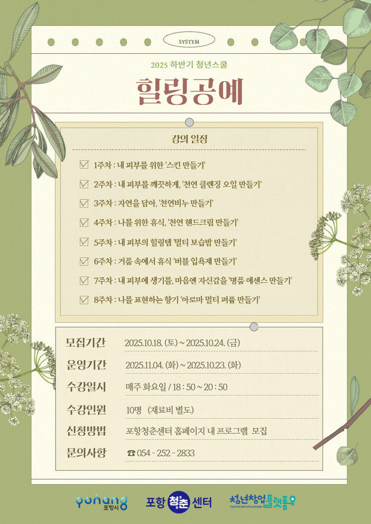 2025 하반기 청년스쿨_힐링공예.jpg