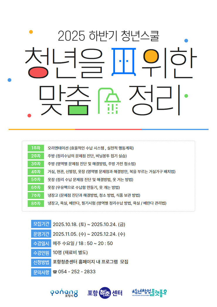 2025 하반기 청년스쿨_맞춤정리.jpg