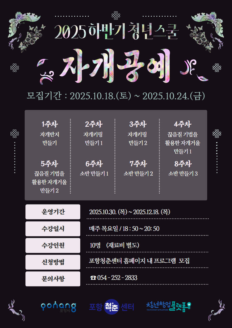 2025 하반기 청년스쿨_자개공예.jpg