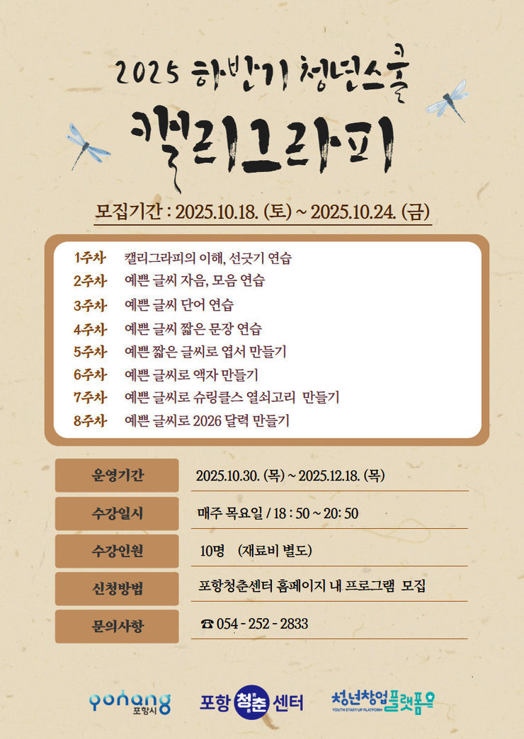 2025 하반기 청년스쿨_캘리그라피.jpg
