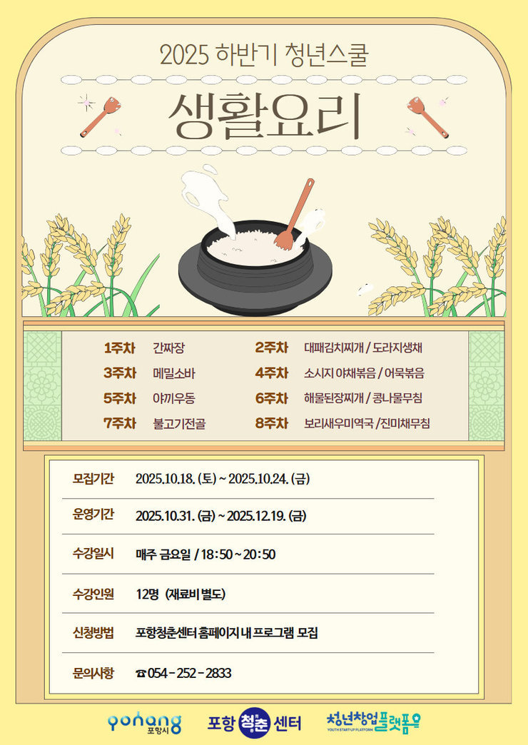 2025 하반기 청년스쿨_생활요리.jpg