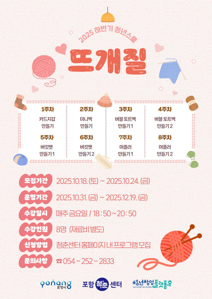 2025 하반기 청년스쿨_뜨개질.jpg