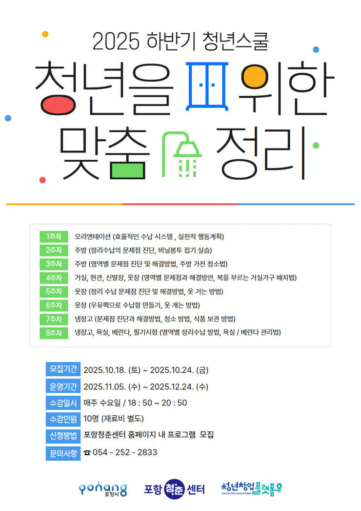 2025 하반기 청년스쿨 - 맞춤정리.jpg