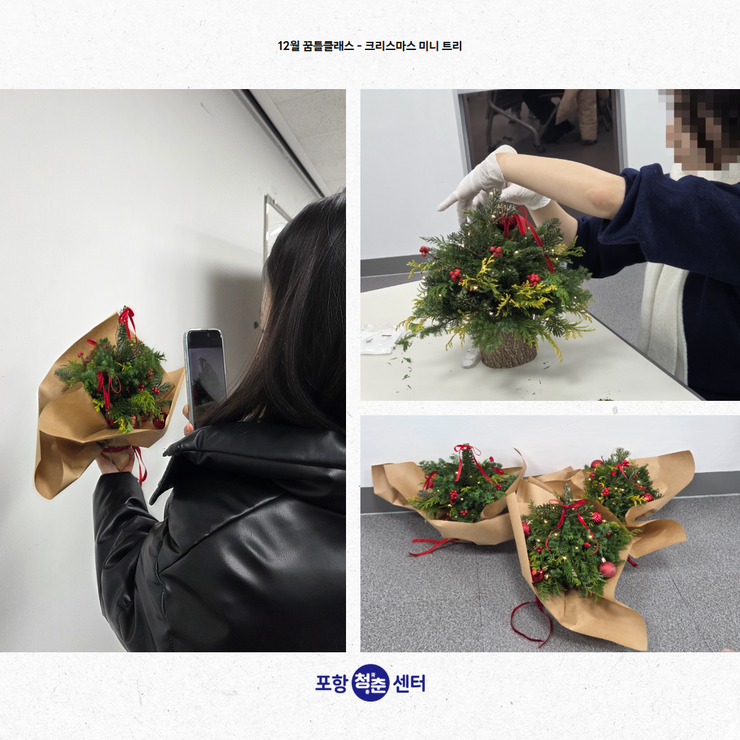 12월 꿈틀클래스 - 크리스마스 미니 트리3