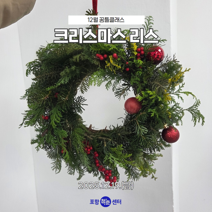 12월 꿈틀클래스 - 크리스마스 리스1