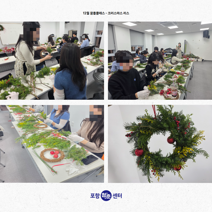 12월 꿈틀클래스 - 크리스마스 리스2