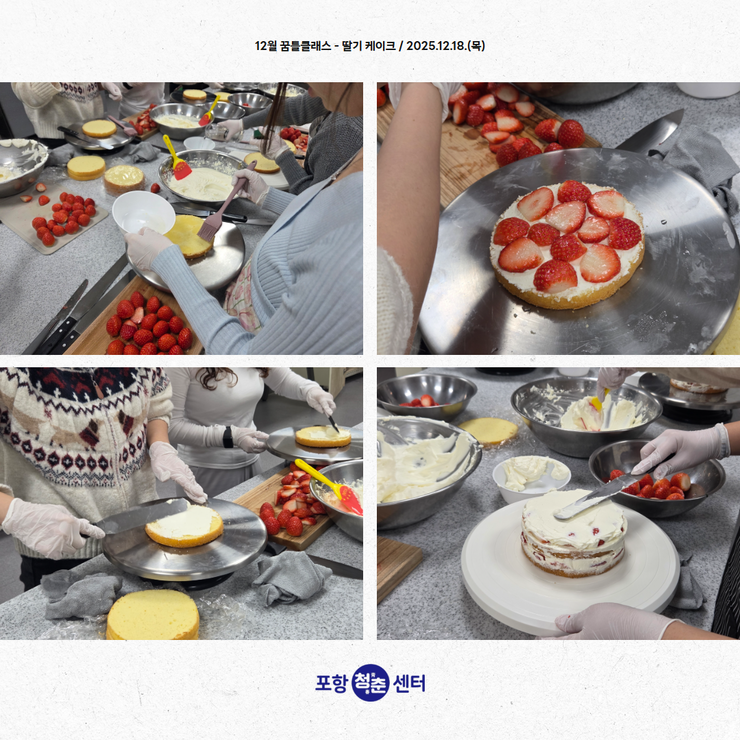 12월 꿈틀클래스 - 딸기케이크2