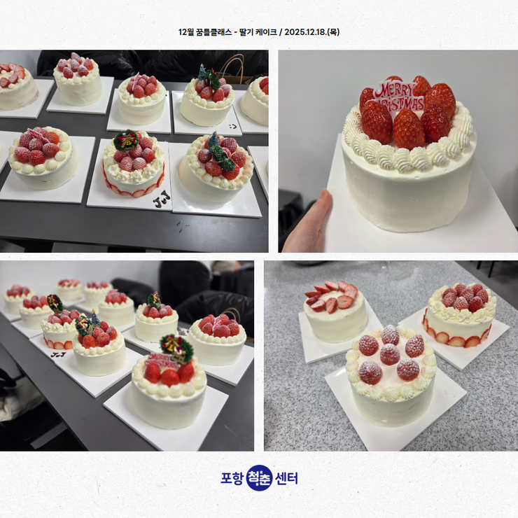 12월 꿈틀클래스 - 딸기케이크3
