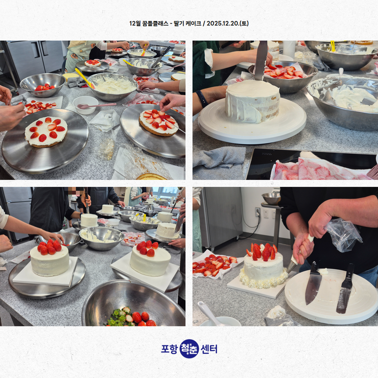 12월 꿈틀클래스 - 딸기케이크4
