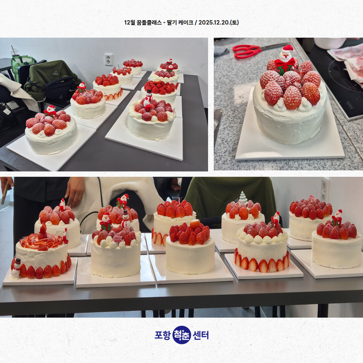 12월 꿈틀클래스 - 딸기케이크5
