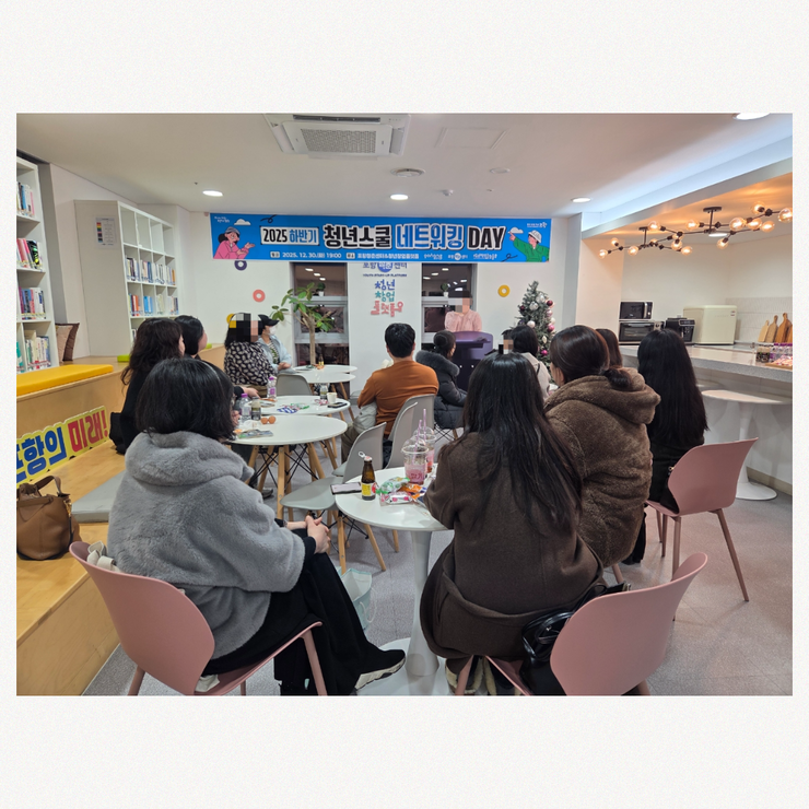 2025 하반기 청년스쿨 네트워킹데이6