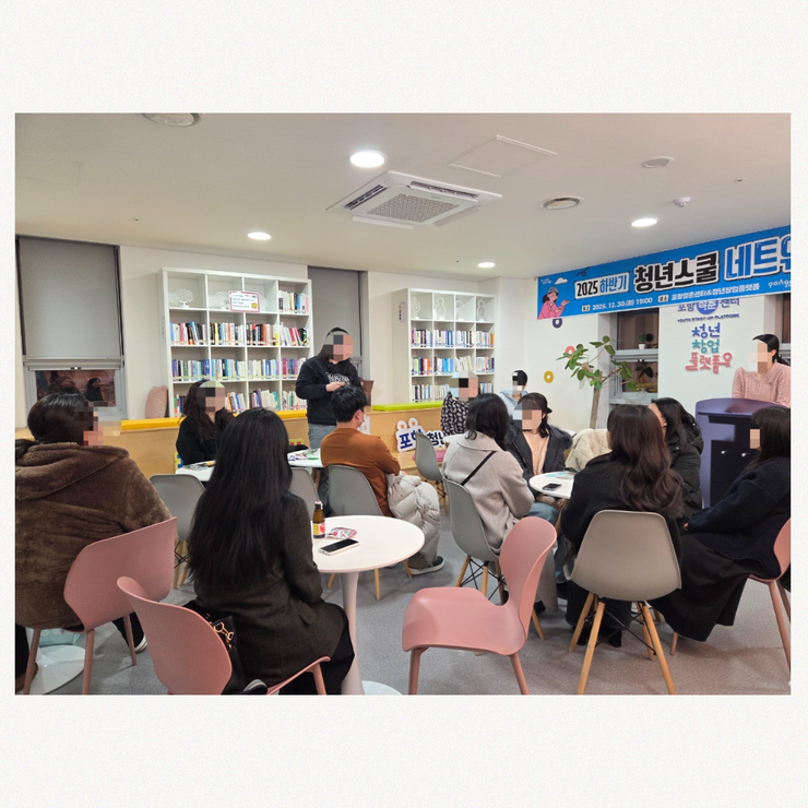 2025 하반기 청년스쿨 네트워킹데이7