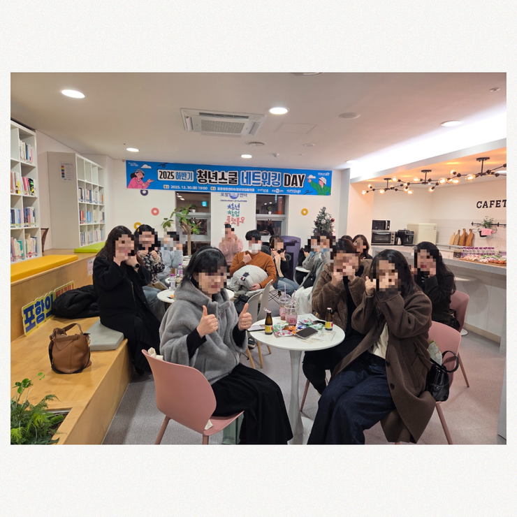2025 하반기 청년스쿨 네트워킹데이8