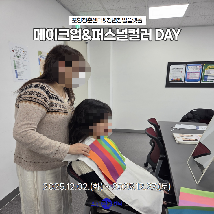 메이크업퍼스널컬러1