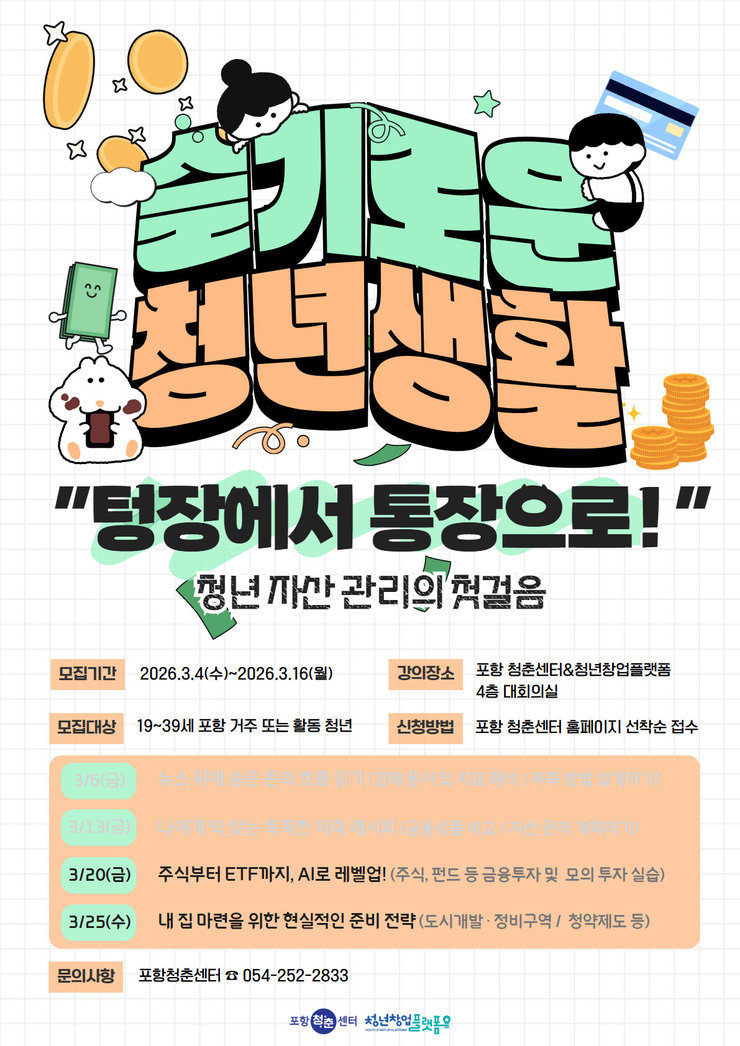 [복사본] 슬기로운청년생활 금융편 포스터 (1).jpg