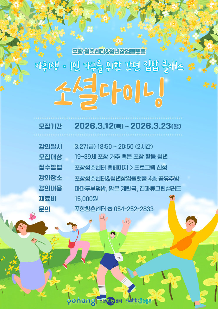 3월 소셜다이닝 포스터 (2).jpg