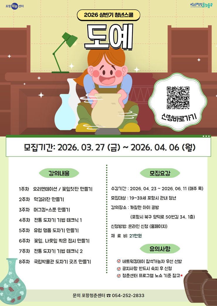2026 상반기 청년스쿨 포스터 (5).jpg