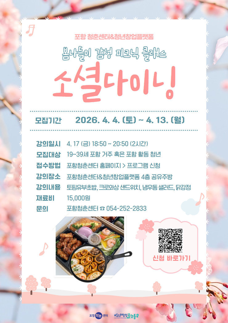 4월 소셜다이닝 포스터 (2).jpg