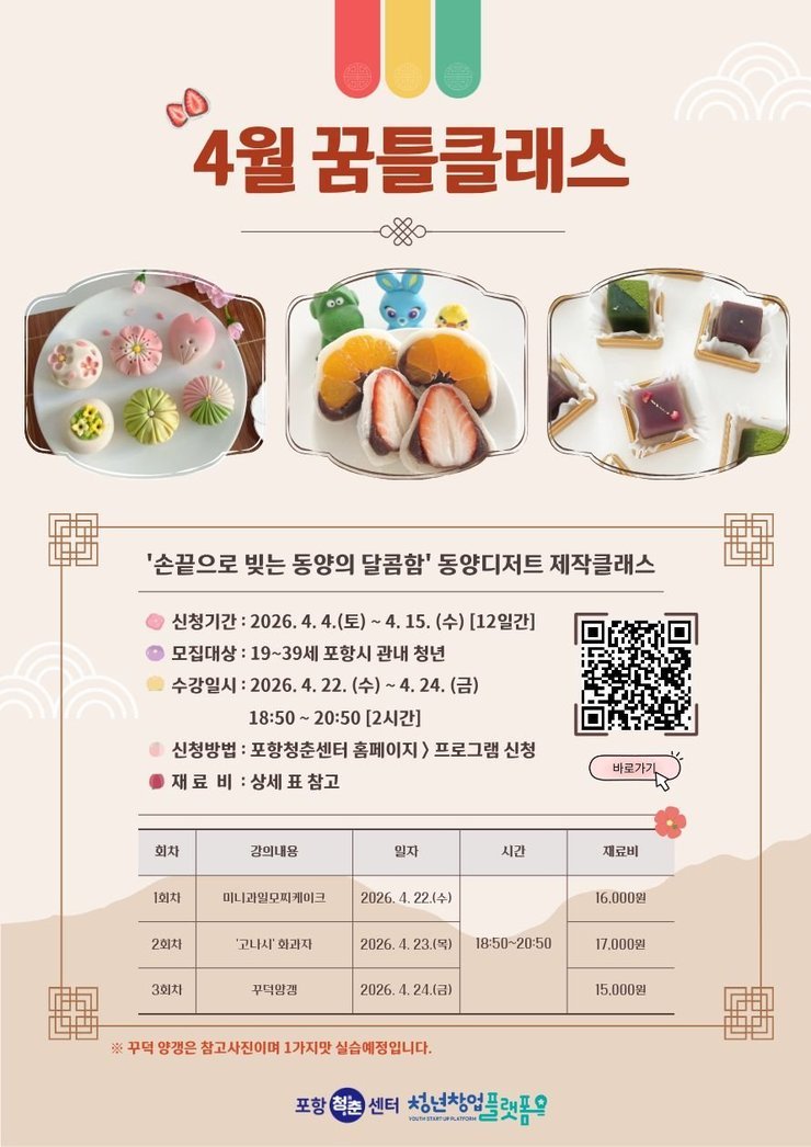 4월 꿈틀클래스 포스터.jpg