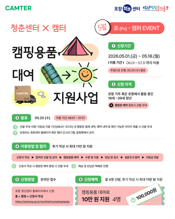 포항시 청춘센터 포스터 5월.png
