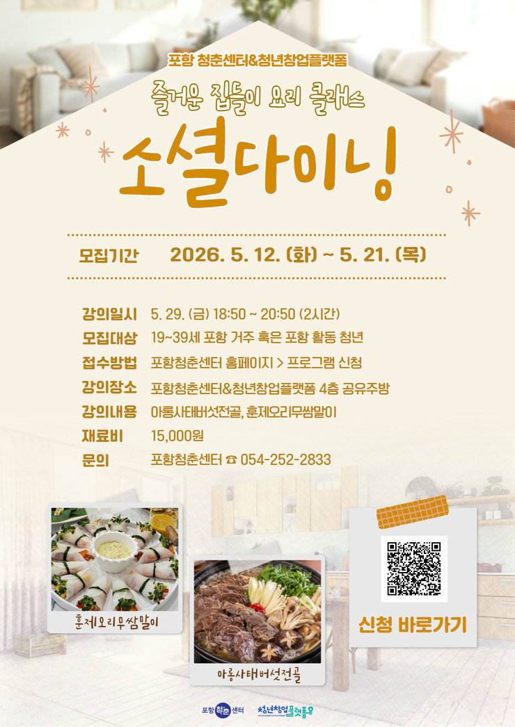 5월 소셜다이닝 포스터 (3).jpg