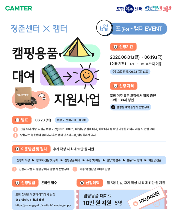 캠핑포스터.png