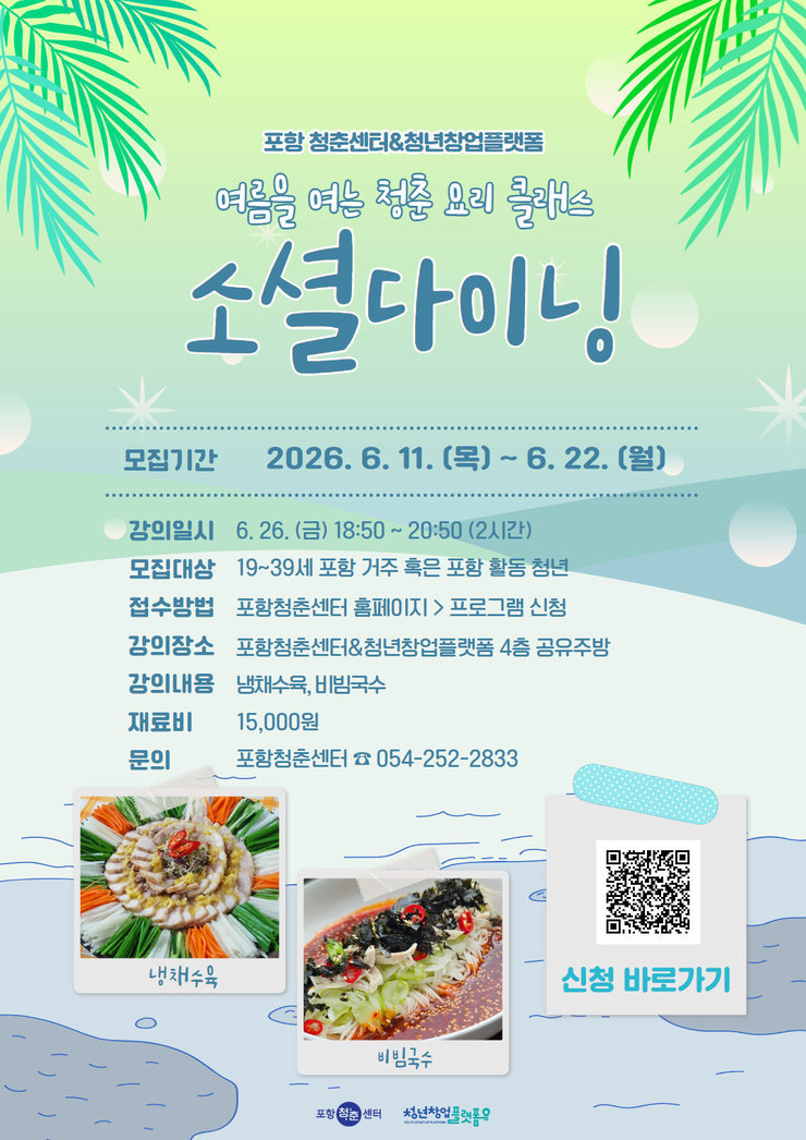 6월 소셜다이닝 포스터.jpg