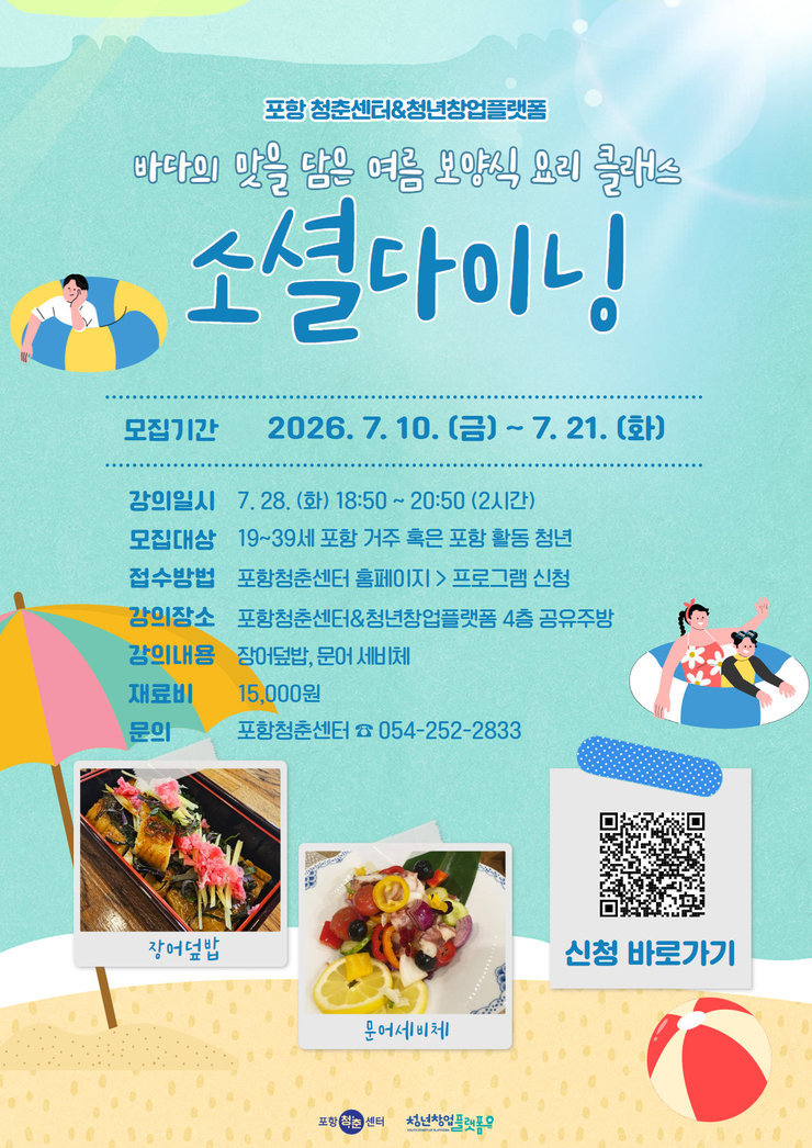 7월 소셜다이닝 포스터 (1).jpg