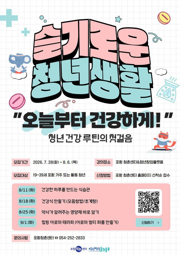 슬기로운청년생활 건강편 포스터 (3).jpg
