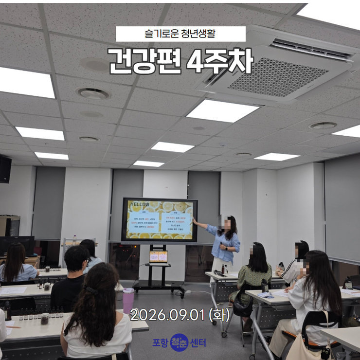 [슬기로운 청년생활]건강편 4주차.jpg