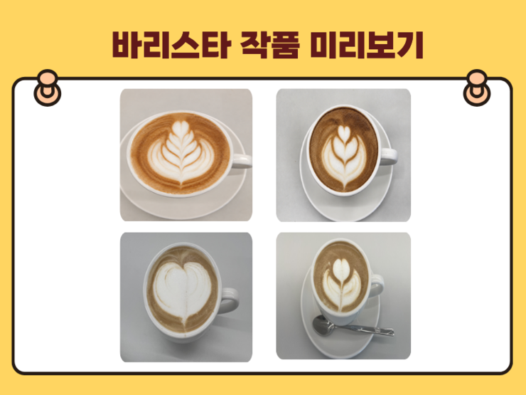 라떼아트 작품사진.png