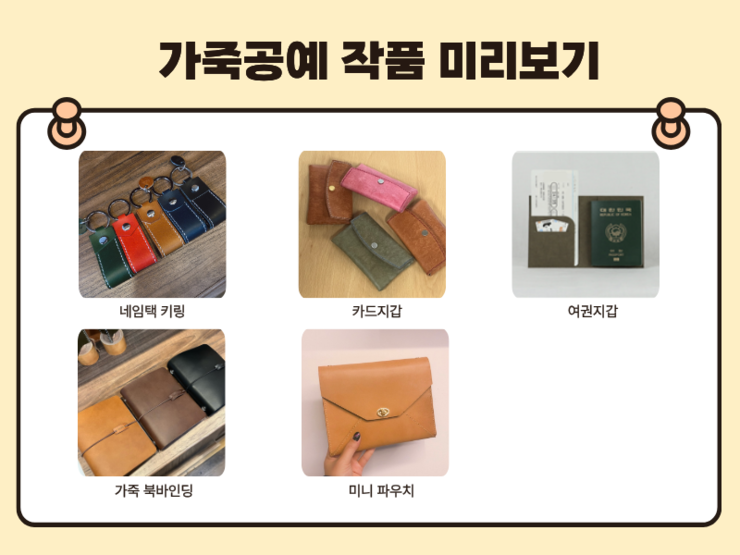 가죽공예 작품사진.png