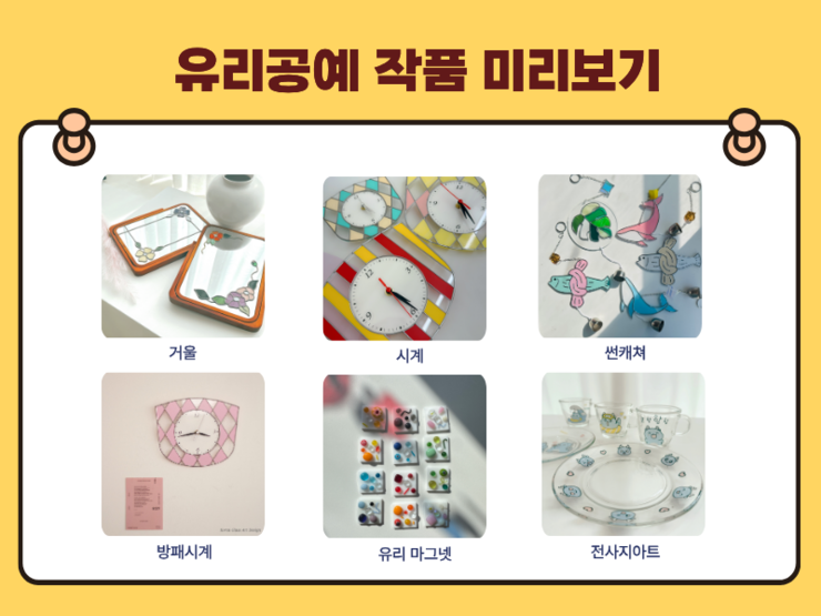 유리공예.png