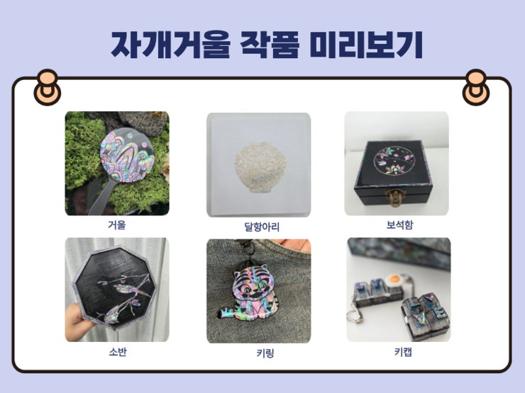 자개공예.png
