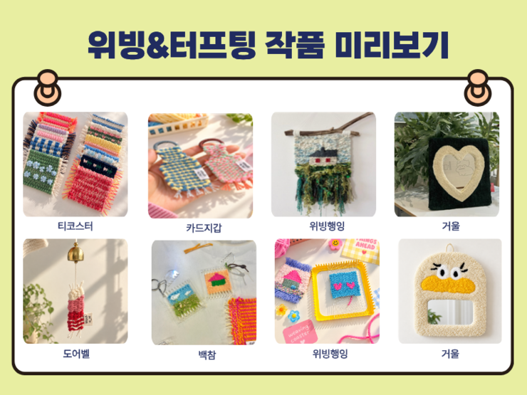 위빙&터프팅.png