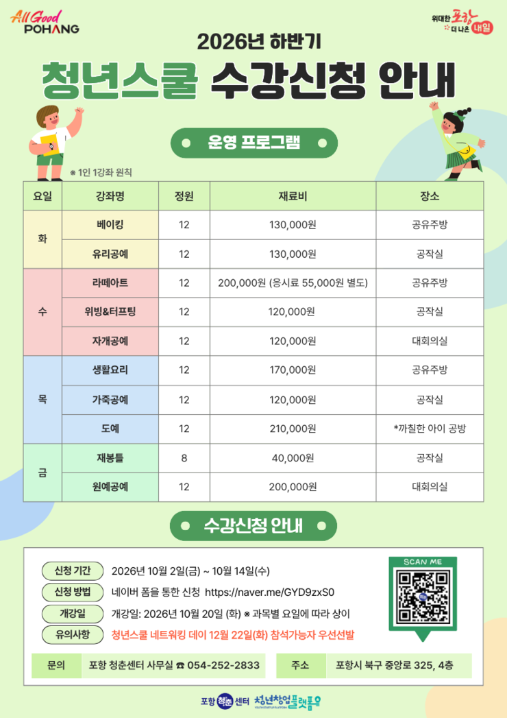 청년스쿨 신청 포스터.png