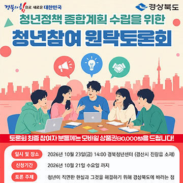 청년참여 원탁토론회