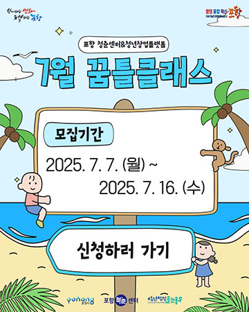 7월 꿈틀클래스