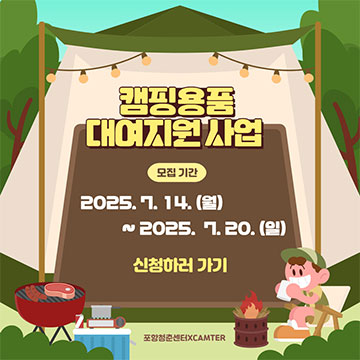캠핑용품 대여지원 사업